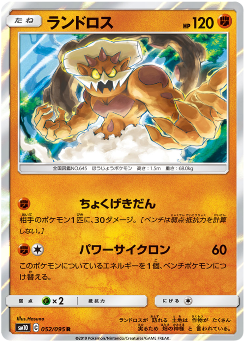 Landorus