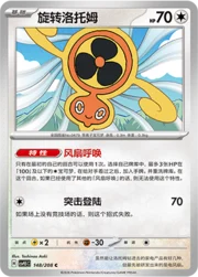 Fan Rotom
