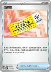 Redeemable Ticket