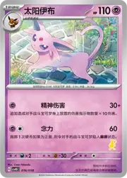 Espeon