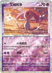 Mesprit