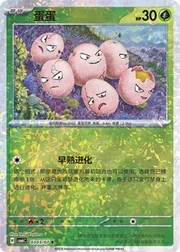 Exeggcute