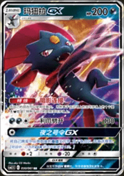 Weavile GX
