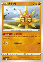 Solrock