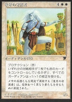 Ivory Guardians