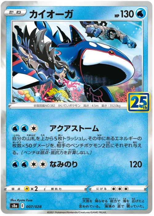 Kyogre