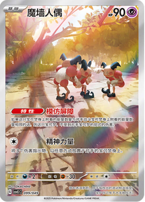 Mr. Mime