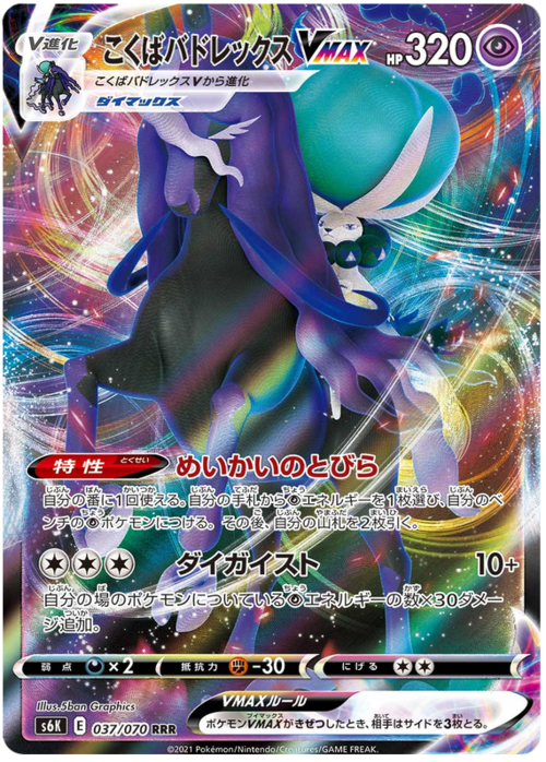 Shadow Rider Calyrex VMAX