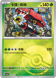 Tapu Bulu