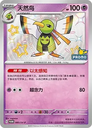 Xatu