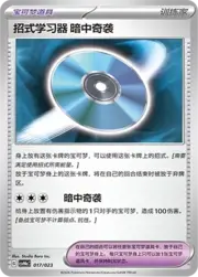 Technical Machine: Blindside
