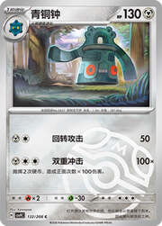 Bronzong