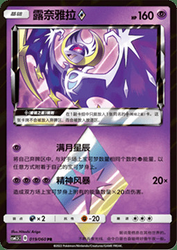 Lunala ◇ Prism Star