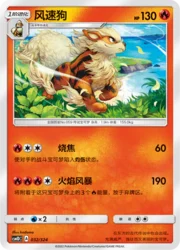 Arcanine
