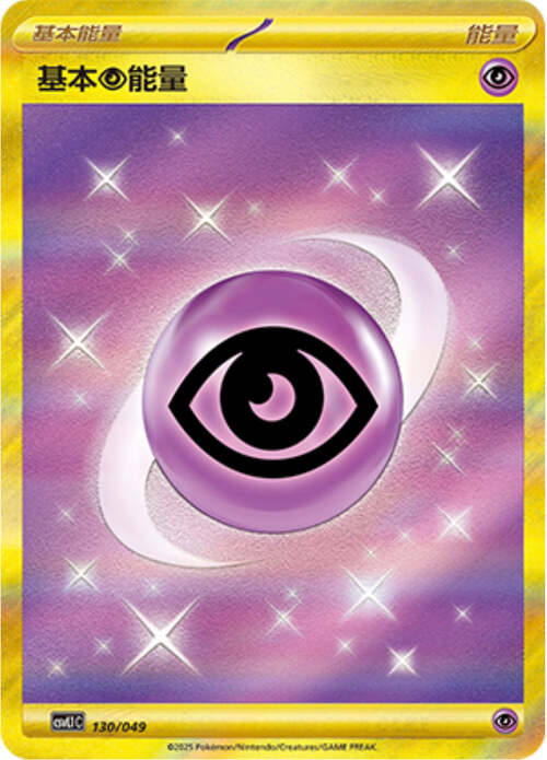 Basic Psychic Energy