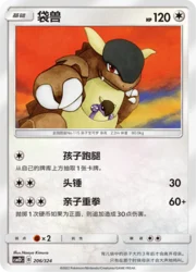 Kangaskhan