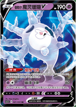 Galarian Cursola V
