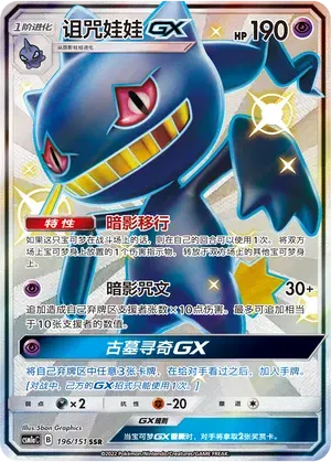 Banette GX