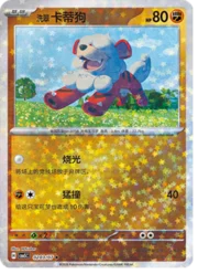Hisuian Growlithe
