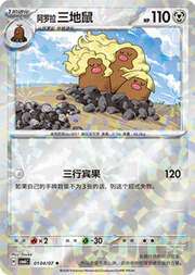 Alolan Dugtrio