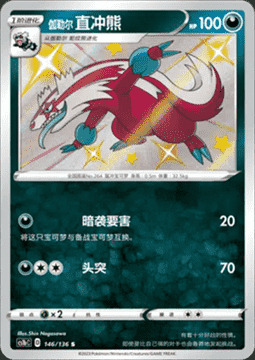 Galarian Linoone