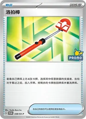 Roto-Stick