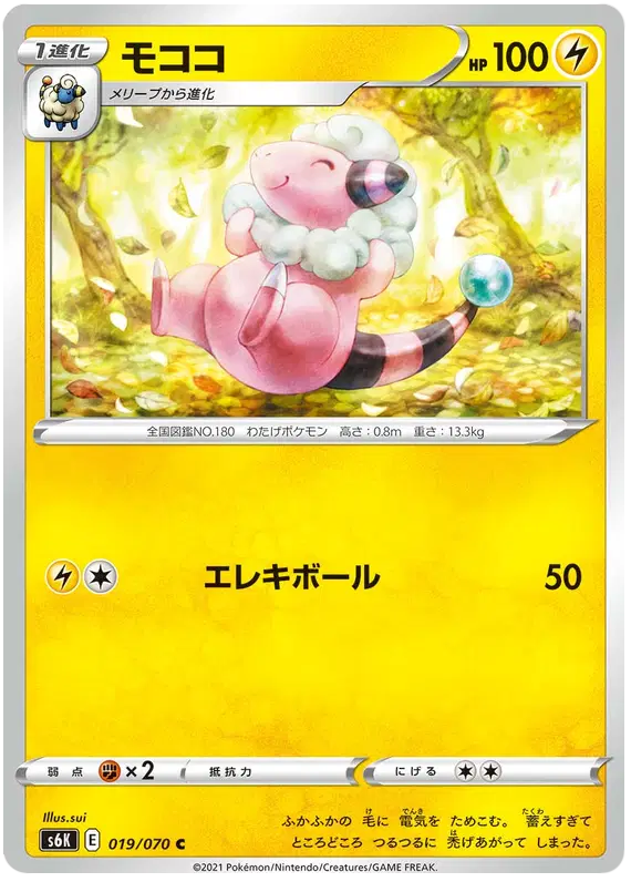 Auction card for Flaaffy (JP)