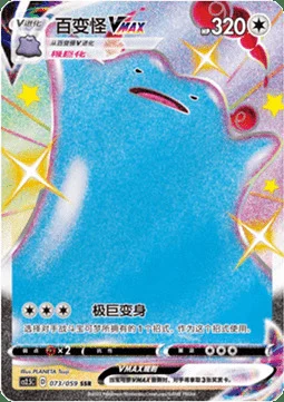 Ditto VMAX