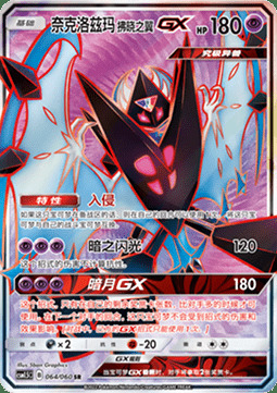 Dawn Wings Necrozma GX