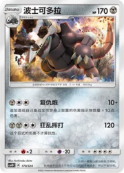 Aggron