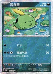 Gulpin