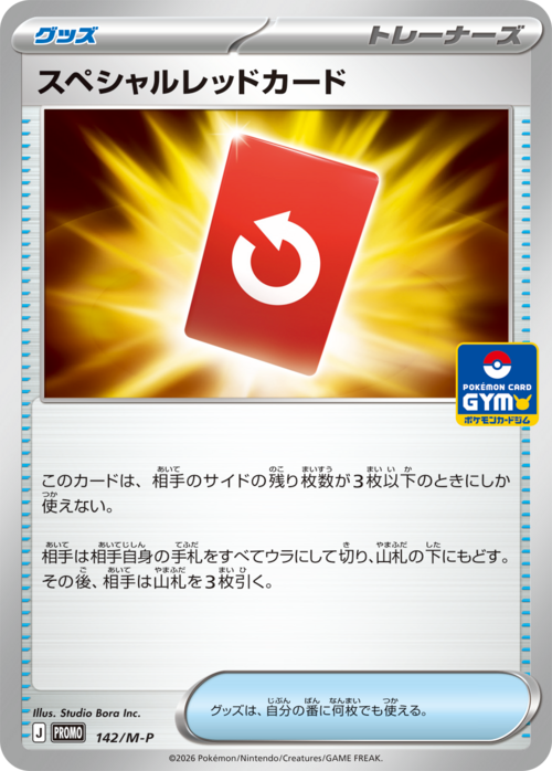 Special Red Card