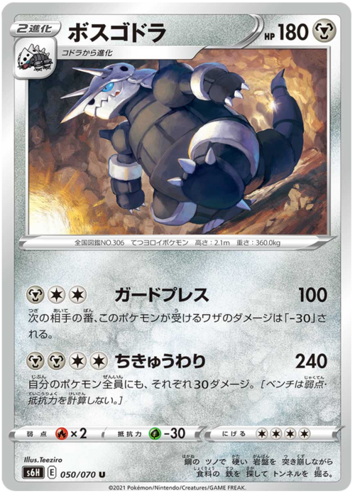 Aggron