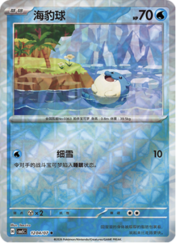 Spheal