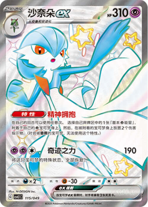 Gardevoir ex