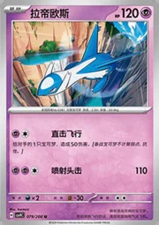 Latios