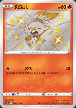 Scorbunny