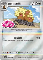 Alolan Dugtrio