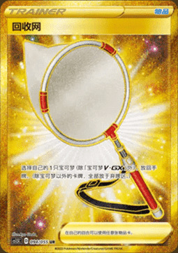 Scoop Up Net