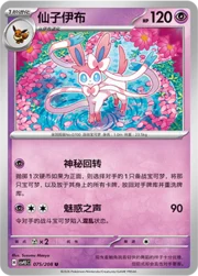 Sylveon