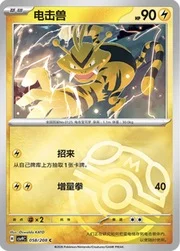 Electabuzz