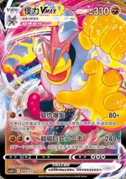 Machamp VMAX