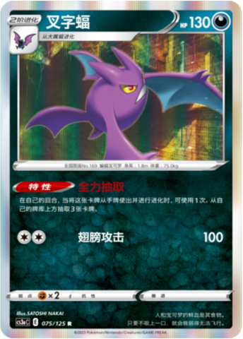 Crobat