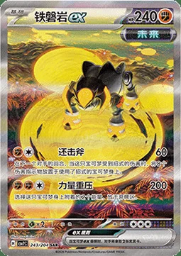 Iron Boulder ex