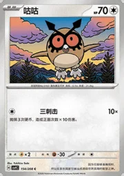 Hoothoot