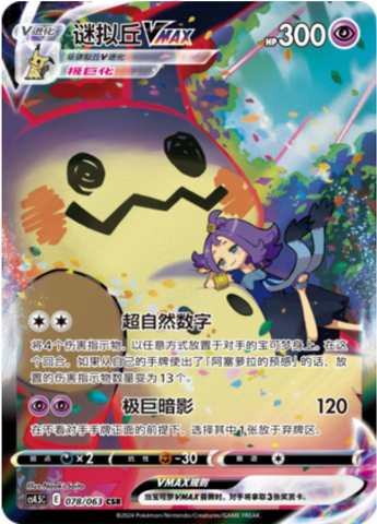 Mimikyu VMAX
