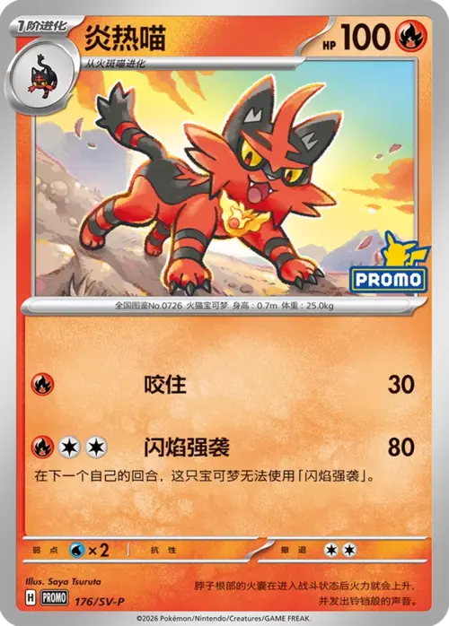 Torracat