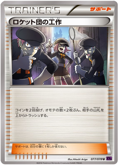 Team Rocket's Handiwork