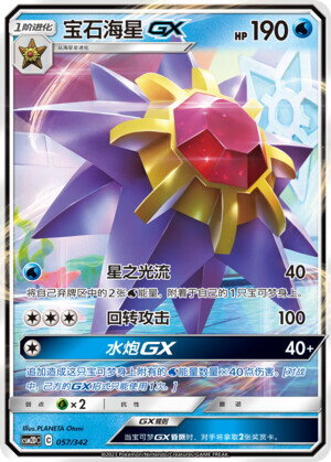 Starmie