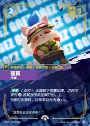 Teemo - Scout
